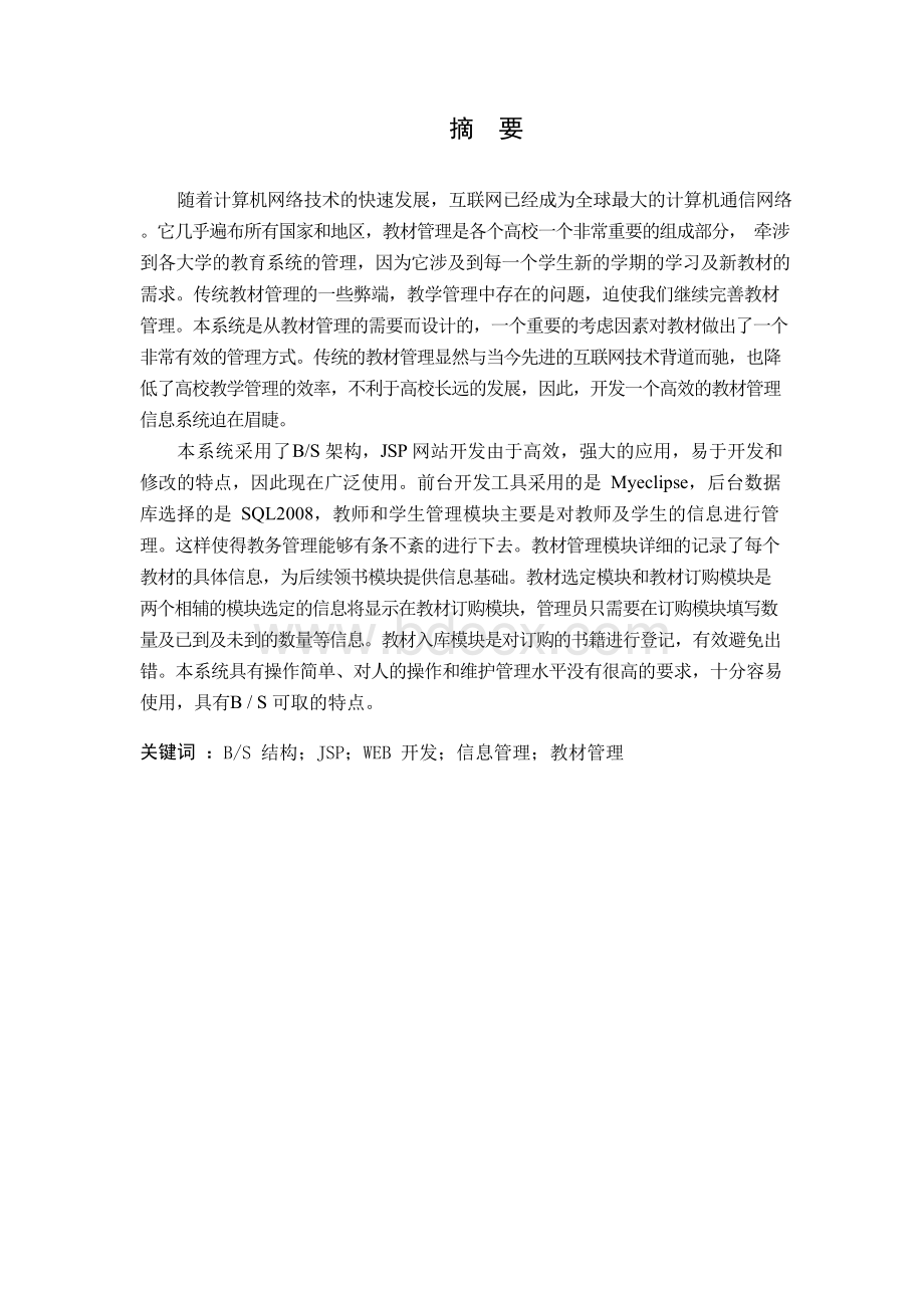 教材管理系统的设计与实现详解.docx_第2页