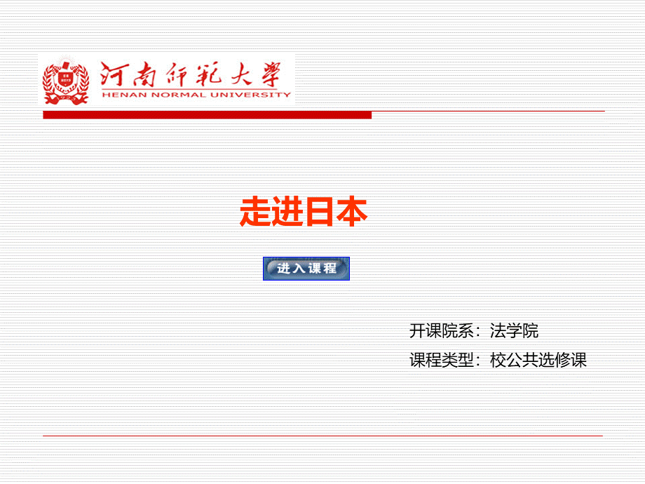 日本的政治制度范本(PPT-60张)优质PPT.ppt