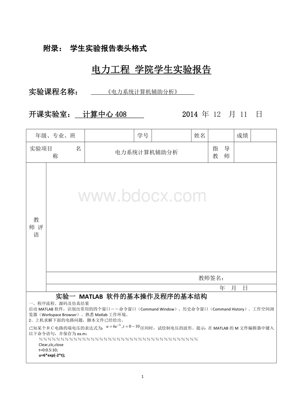 电力系统计算机辅助分析试验报告.doc