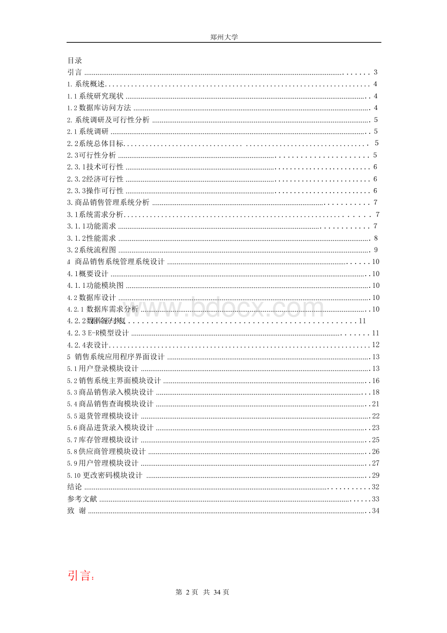 商品销售管理系统的设计与实现毕业设计.docx_第3页