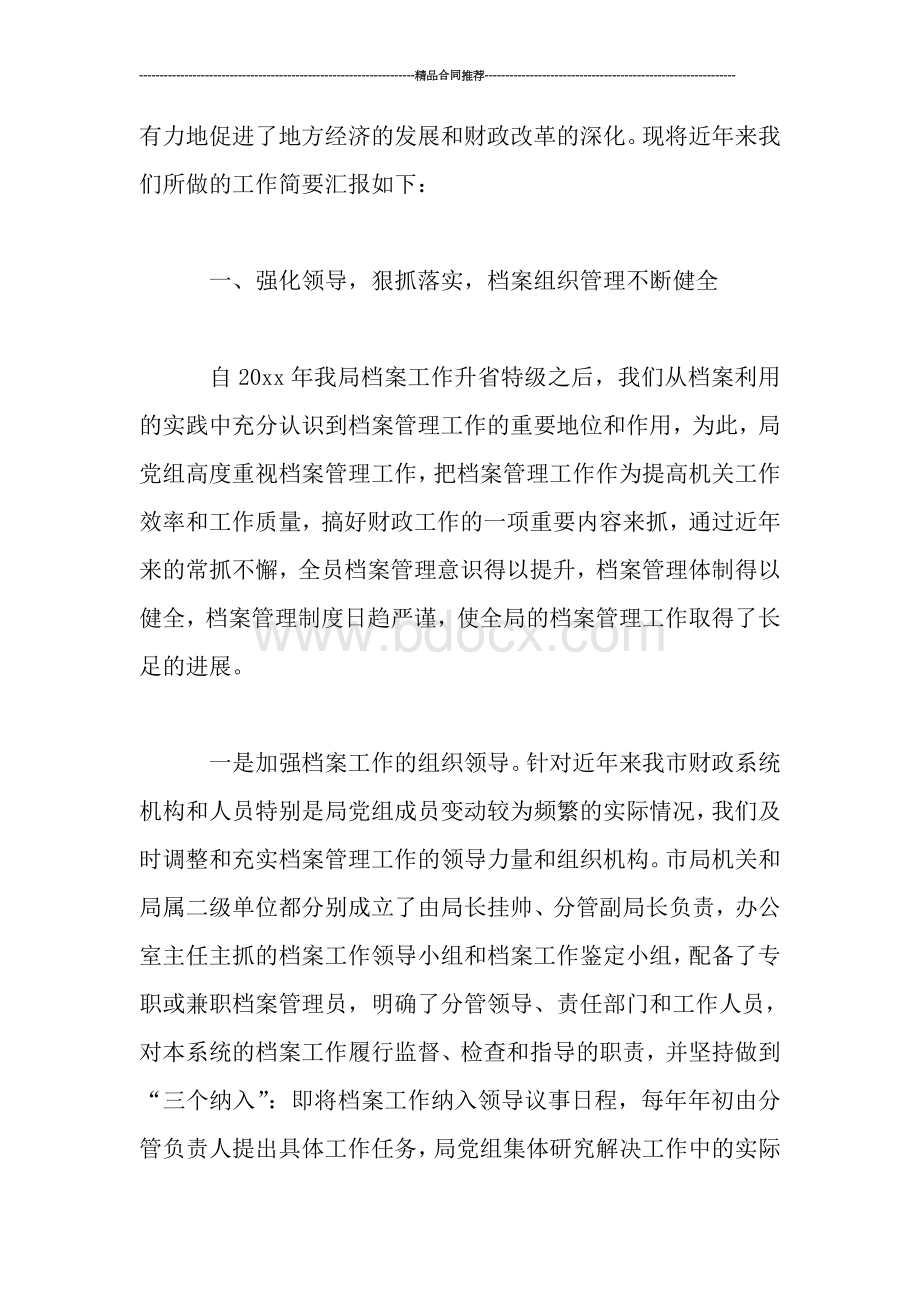 财政局档案管理工作情况个人总结文档格式.doc_第2页