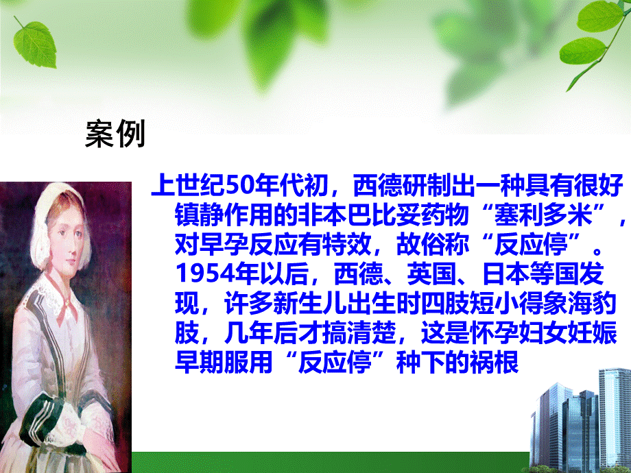 第八章护理科研中的伦理分析优质PPT.ppt_第3页