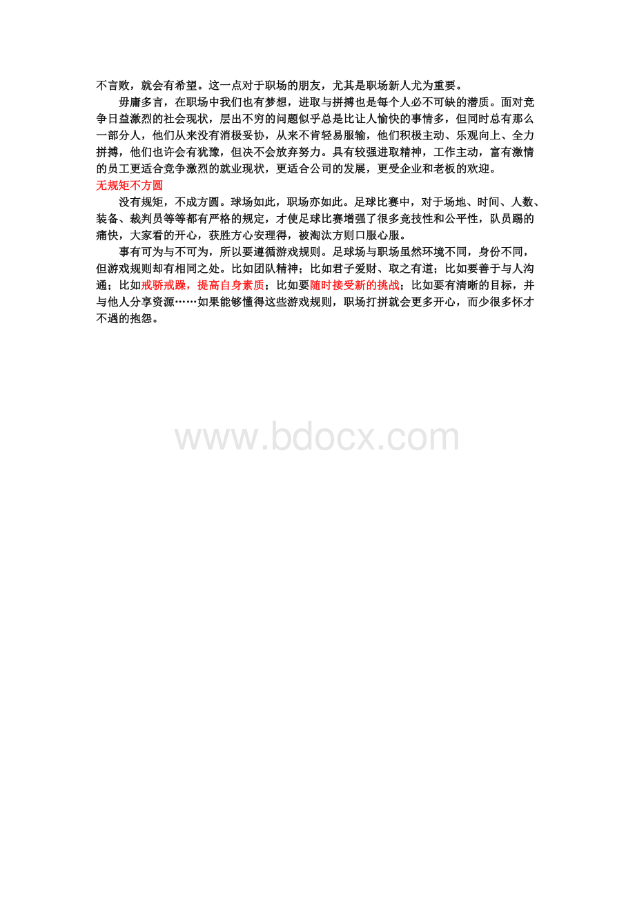 足球的感悟文档格式.doc_第2页