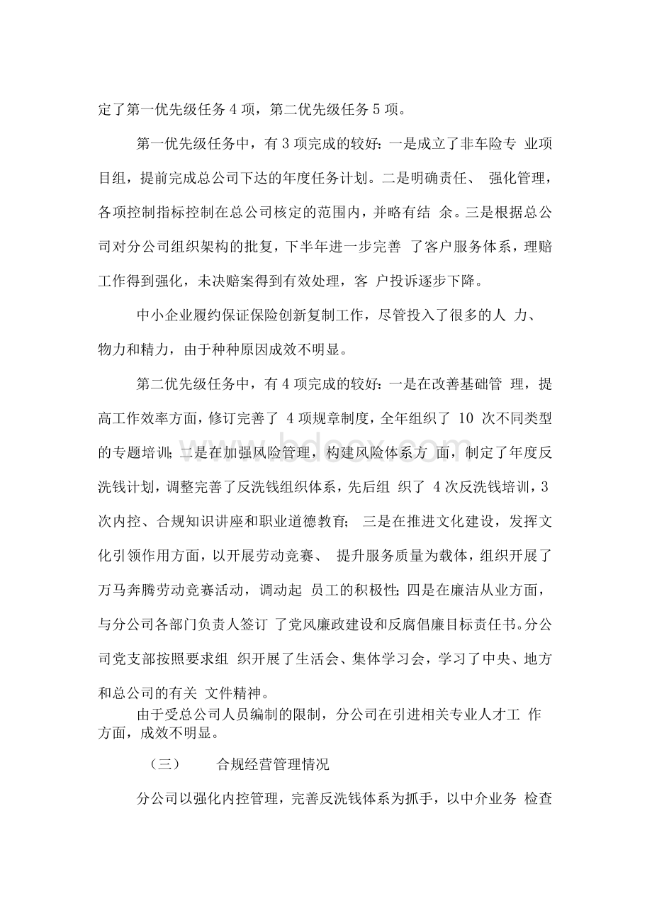 公司领导班子述职述廉年度报告.docx_第2页