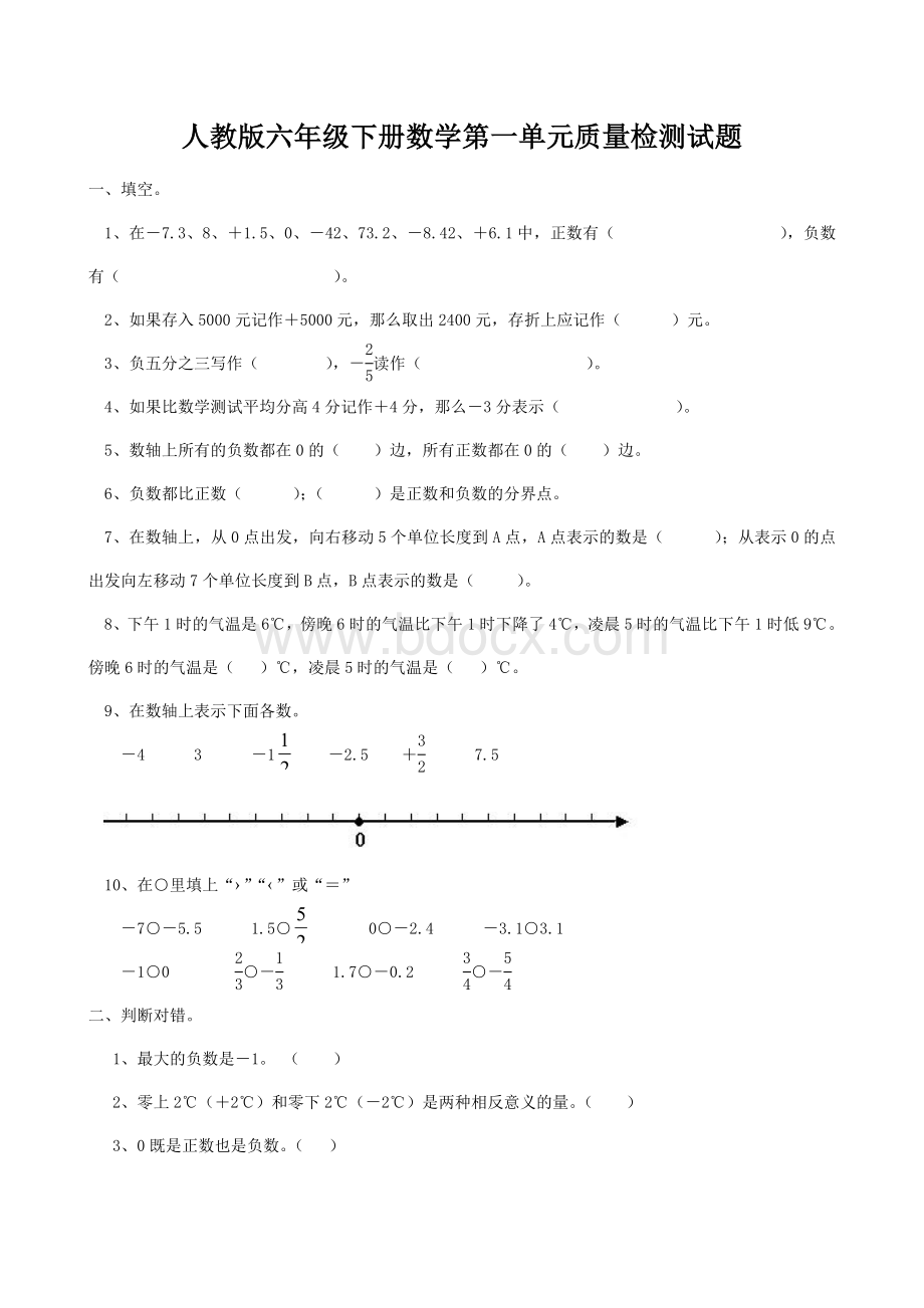 小学数学六年级下册第一单元试卷Word文档下载推荐.doc