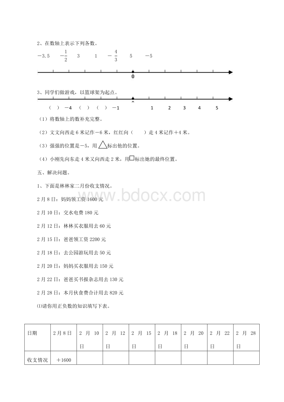 小学数学六年级下册第一单元试卷Word文档下载推荐.doc_第3页