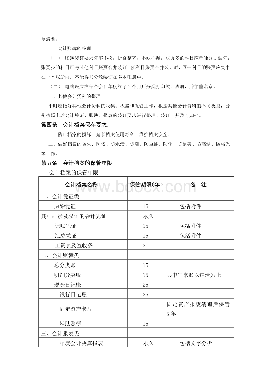 会计档案管理制度Word格式.docx_第2页