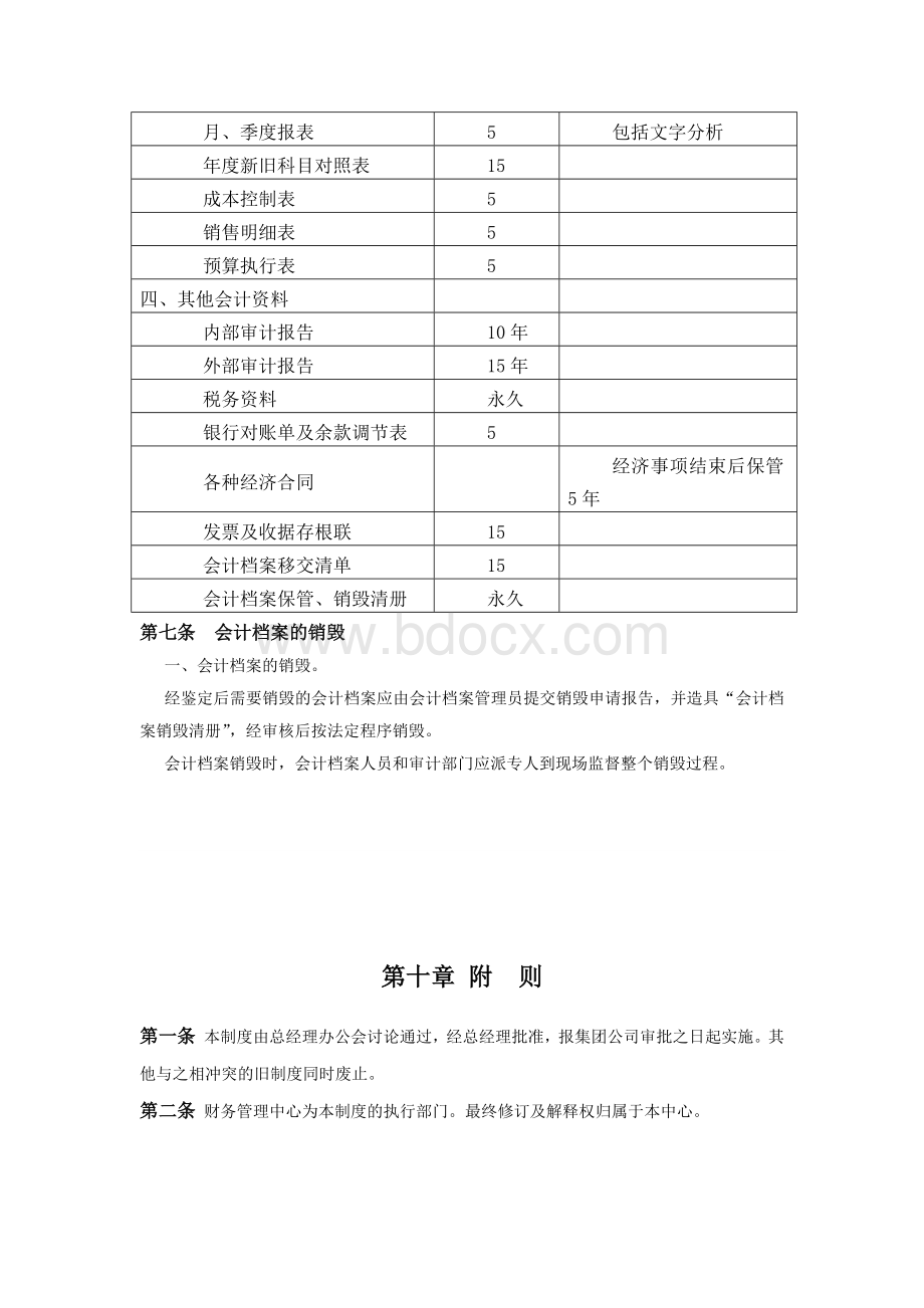 会计档案管理制度Word格式.docx_第3页