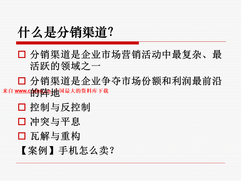 分销渠道管理流程与结构.ppt_第2页