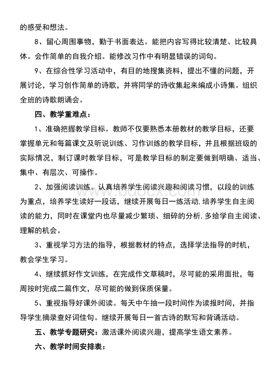 2020年春新人教版部编本四年级下册语文教学工作计划含教学进度安排表Word格式.docx_第3页