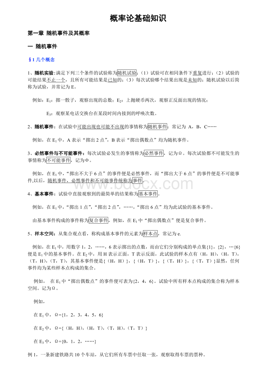 概率论基础知识Word下载.doc_第1页