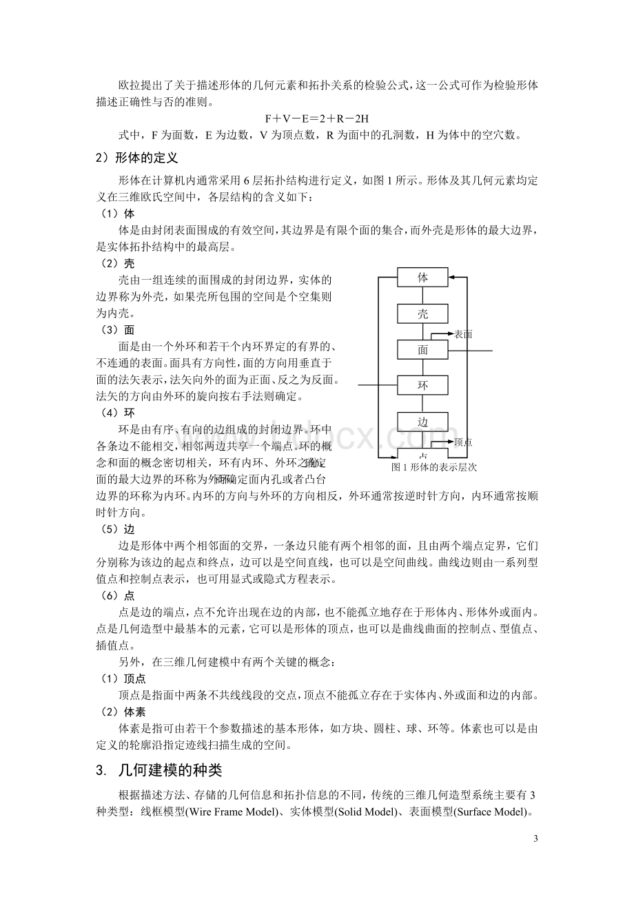 基于UG的产品三维设计实验.doc_第3页