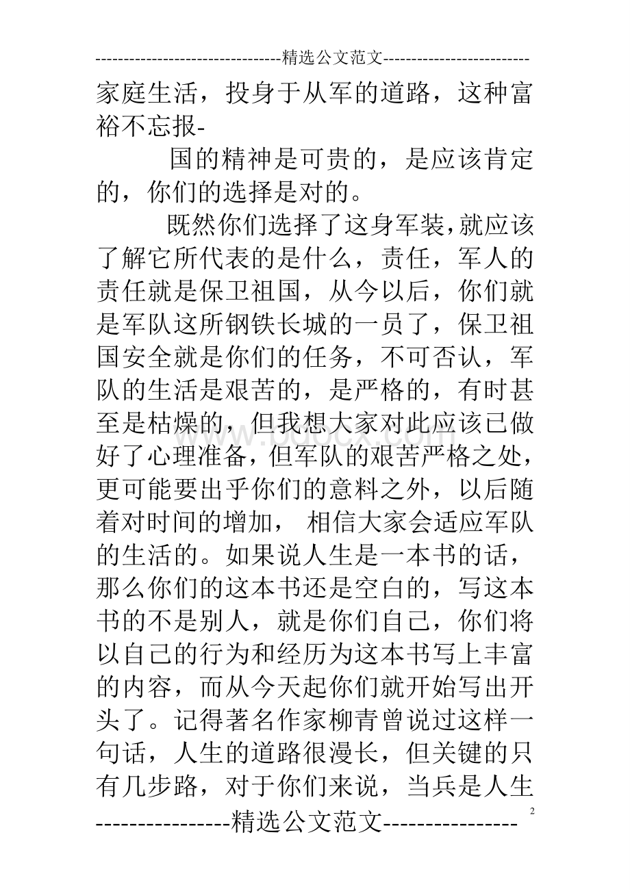 连队迎新兵讲话稿文档格式.doc_第2页