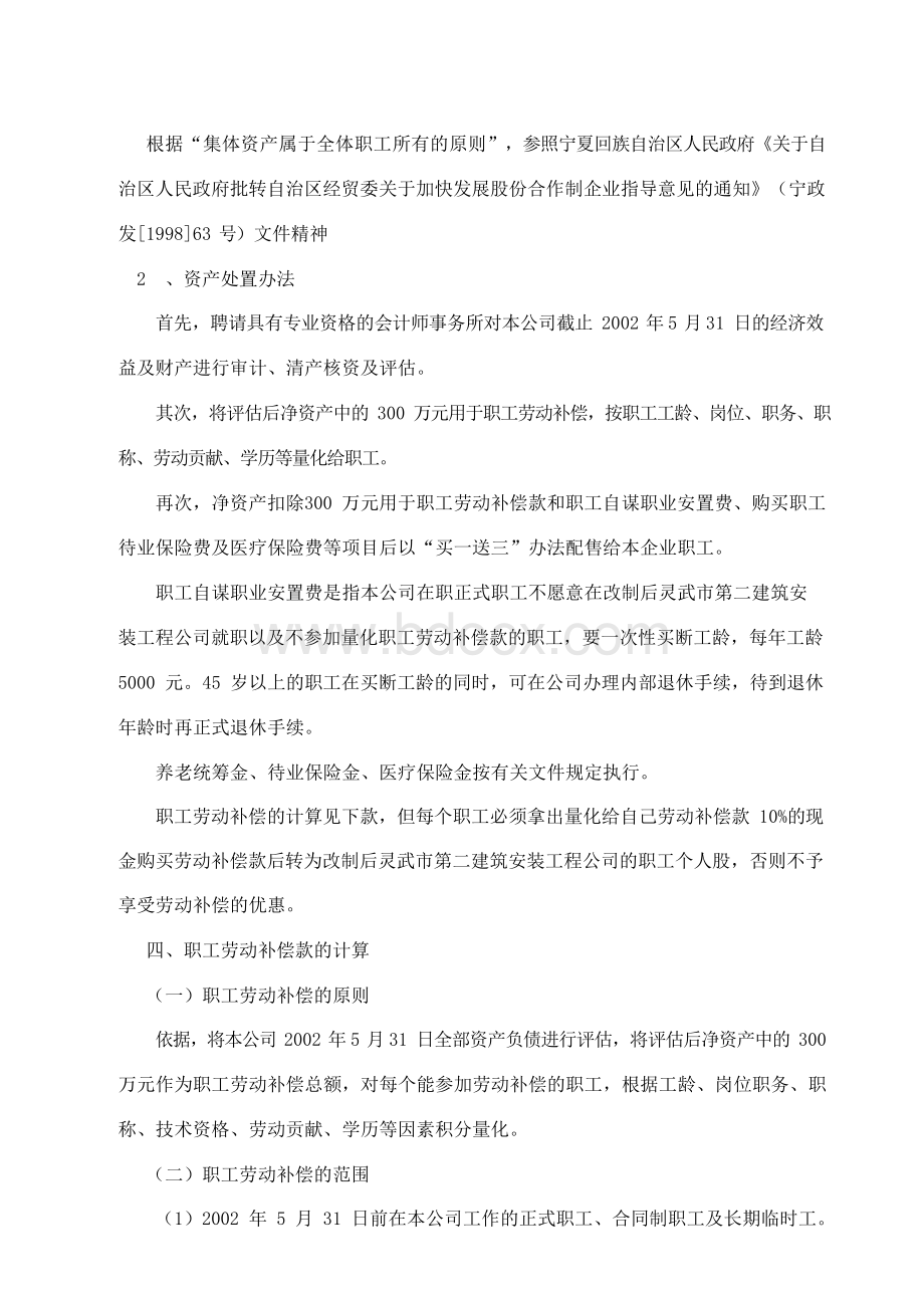 灵武第二建筑工程公司改制实施方案1.docx_第3页