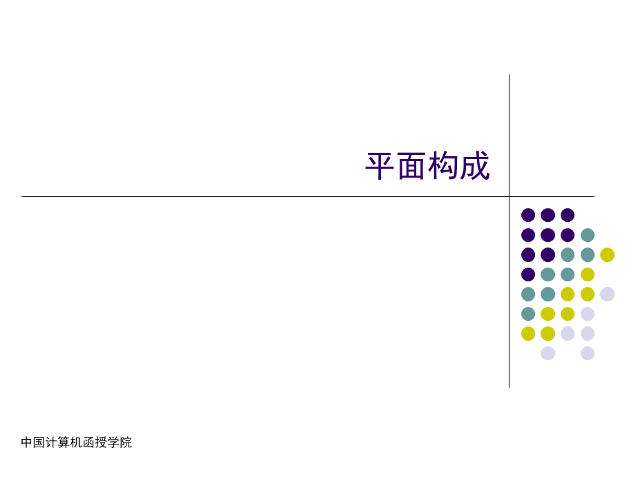 平面构成课件pptPPT格式课件下载.ppt