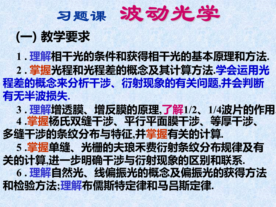 大学物理下波动光学习题课.ppt_第1页