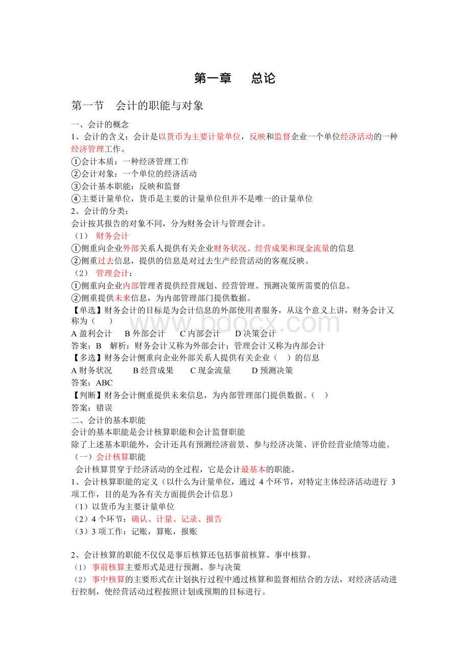 会计基础电子书Word格式文档下载.docx