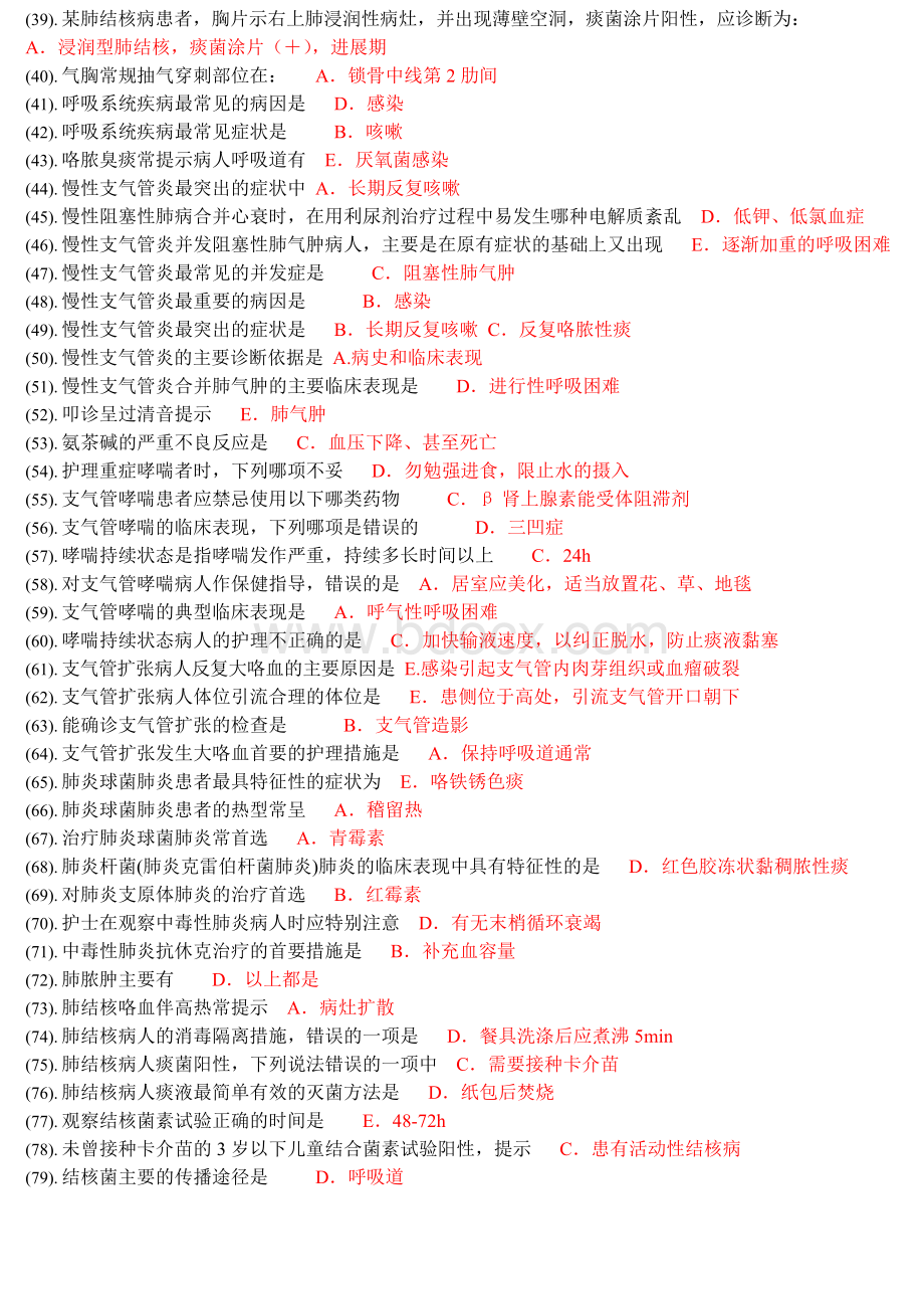 内科护理学题库-单选_(答案已整理)整理版.docx_第2页