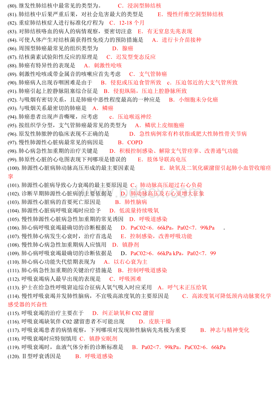 内科护理学题库-单选_(答案已整理)整理版Word下载.docx_第3页