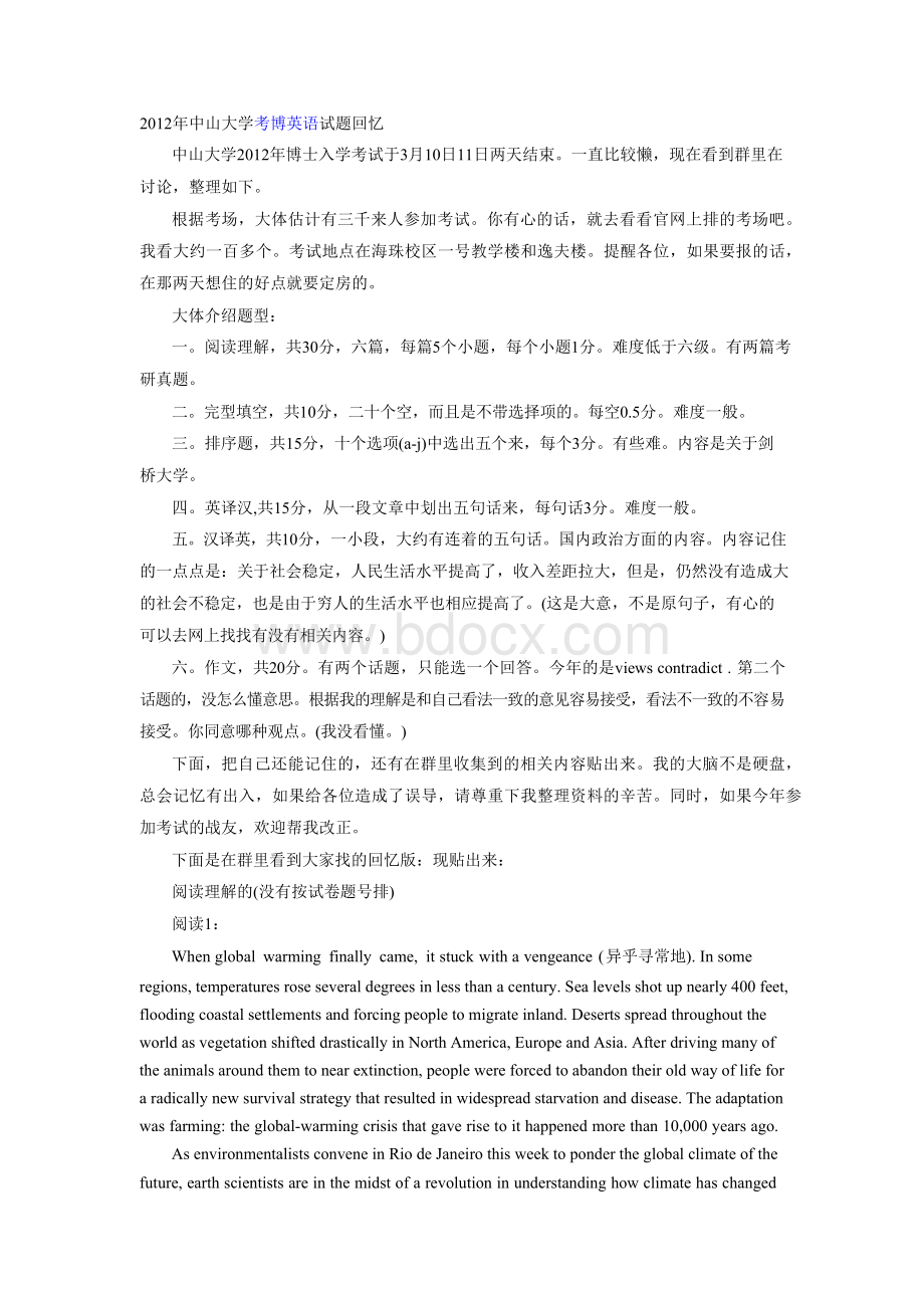 中山大学考博英语试题及答案.docx