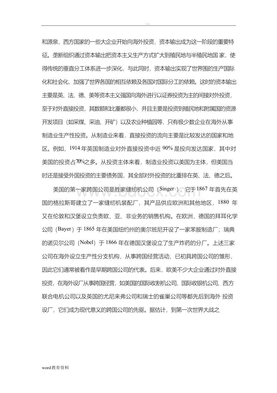 国际企业管理教案Word下载.docx_第3页