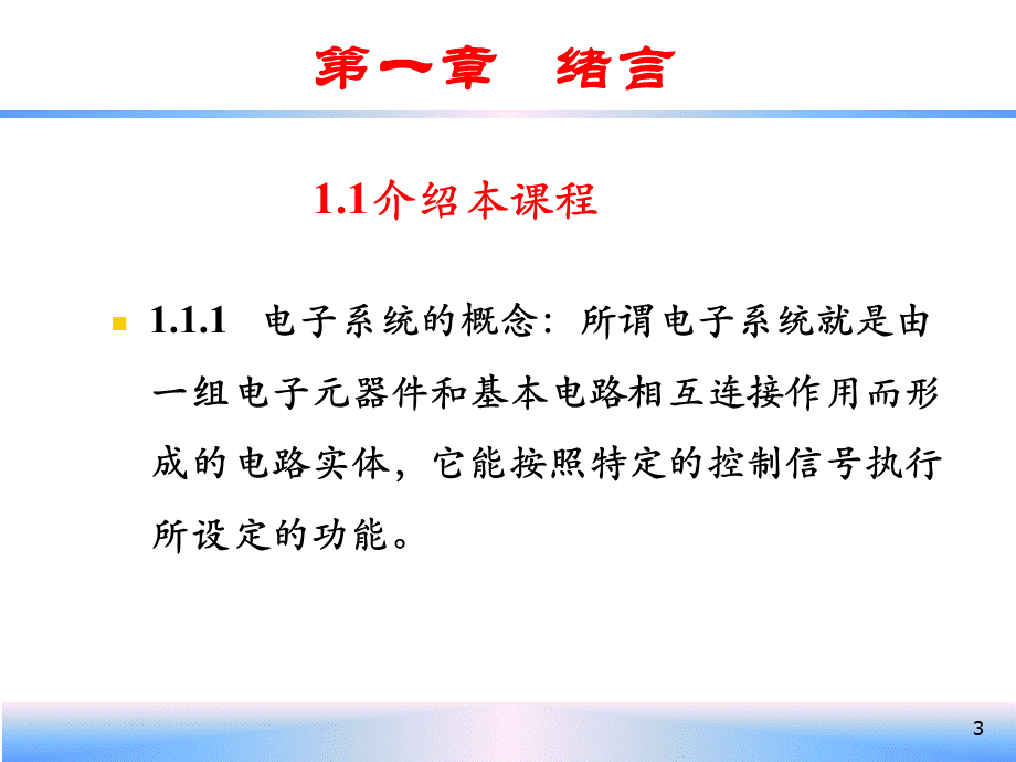 电子设计开发基础--课件(共四章)PPT推荐.ppt_第3页