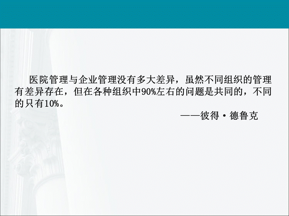 医院6S管理PPT课件下载推荐.ppt_第2页