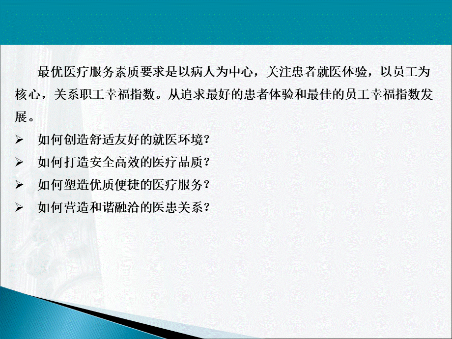 医院6S管理PPT课件下载推荐.ppt_第3页