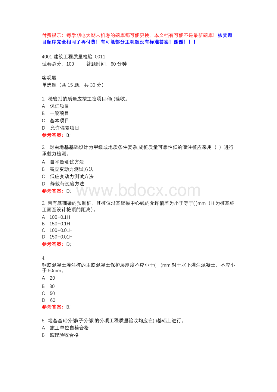 国开4001建筑工程质量检验-0011-期末机考辅导资料文档格式.docx_第1页