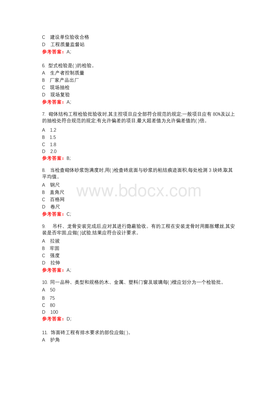 国开4001建筑工程质量检验-0011-期末机考辅导资料文档格式.docx_第2页