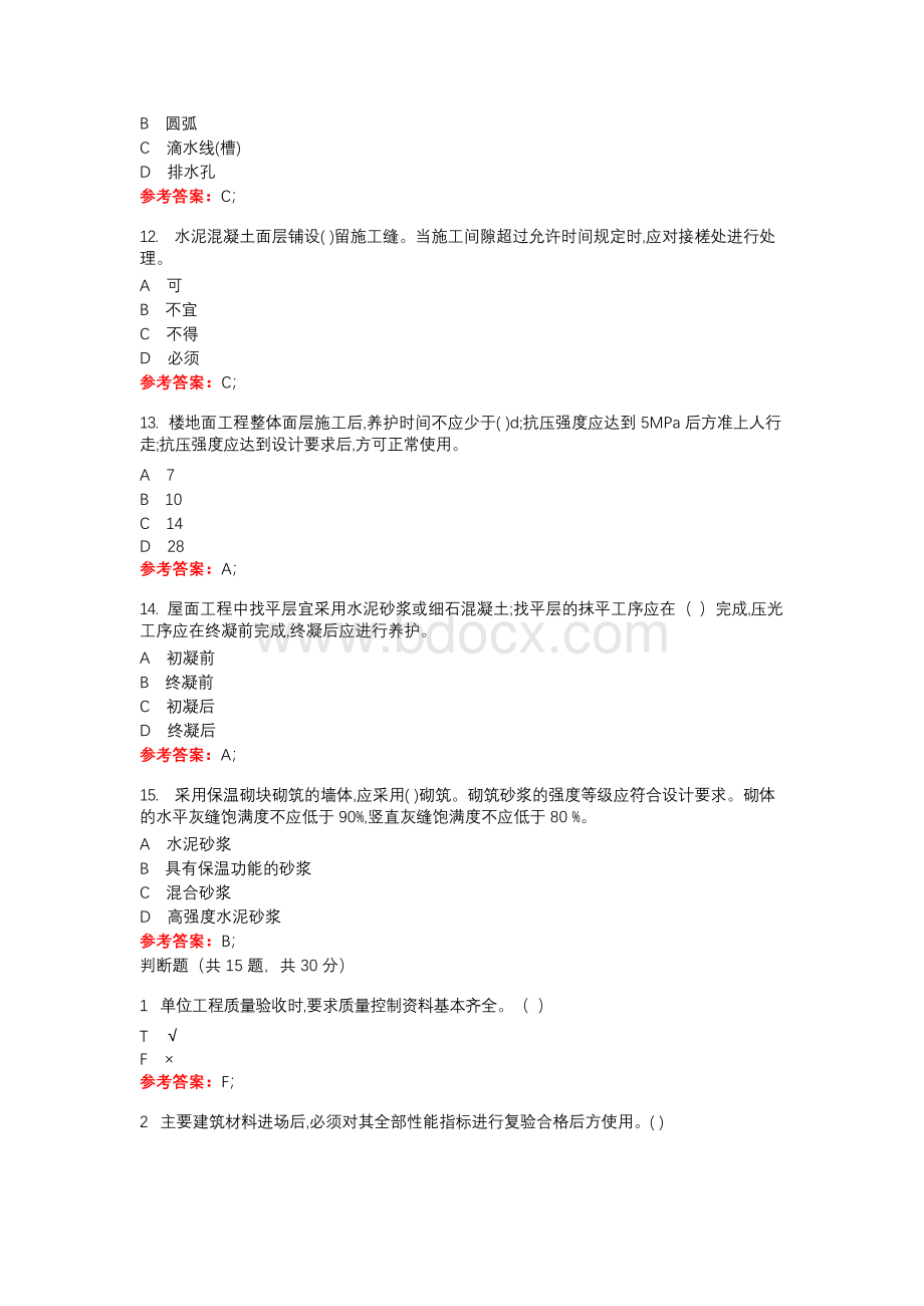 国开4001建筑工程质量检验-0011-期末机考辅导资料文档格式.docx_第3页