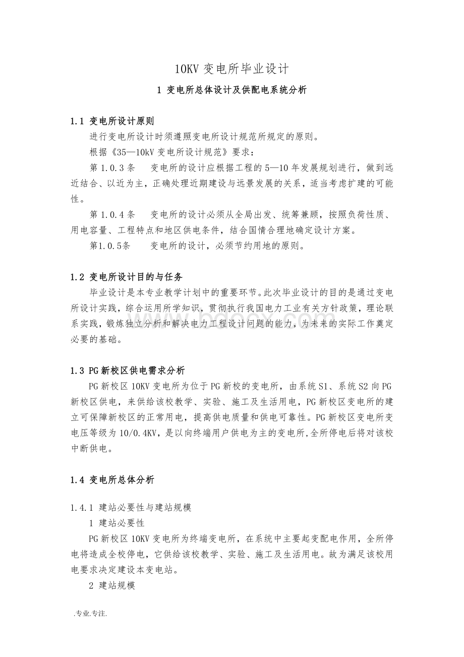 10KV变电所毕业设计(论文).doc_第1页