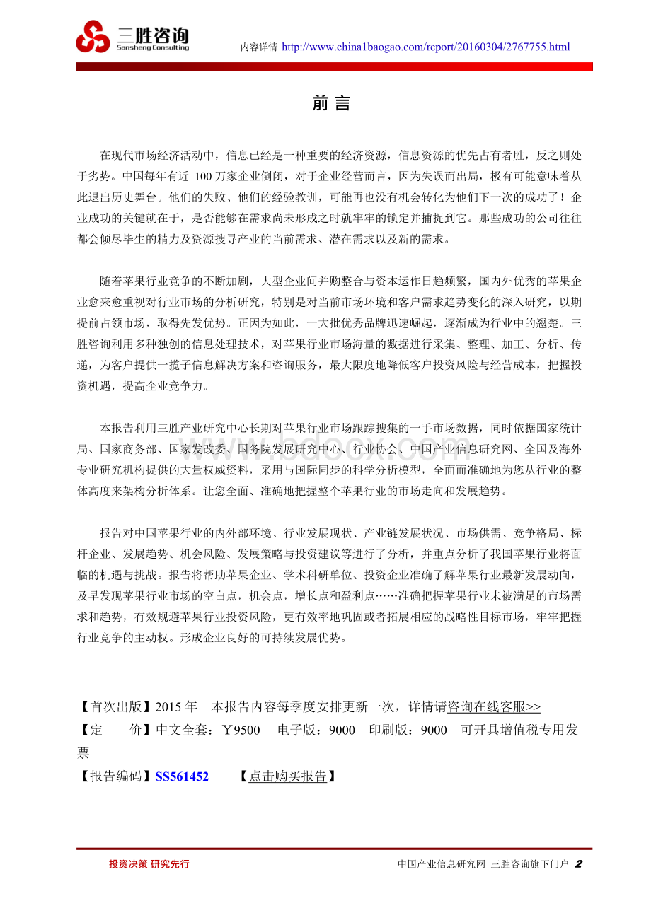 中国苹果行业市场调查分析与发展趋势预测研究报告.docx_第2页