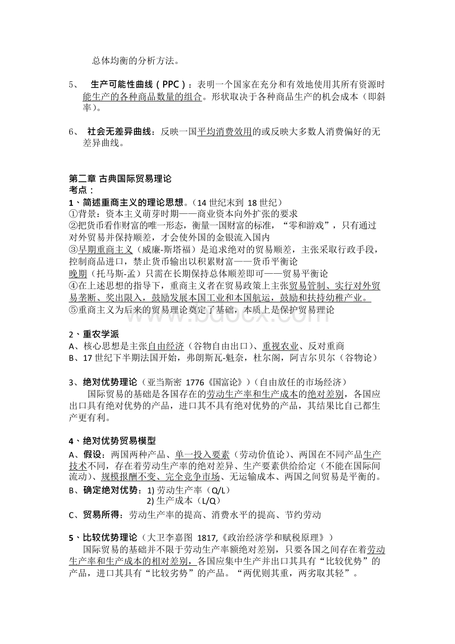 考研专业课笔记国际贸易海闻版知识点归纳xWord下载.docx_第2页