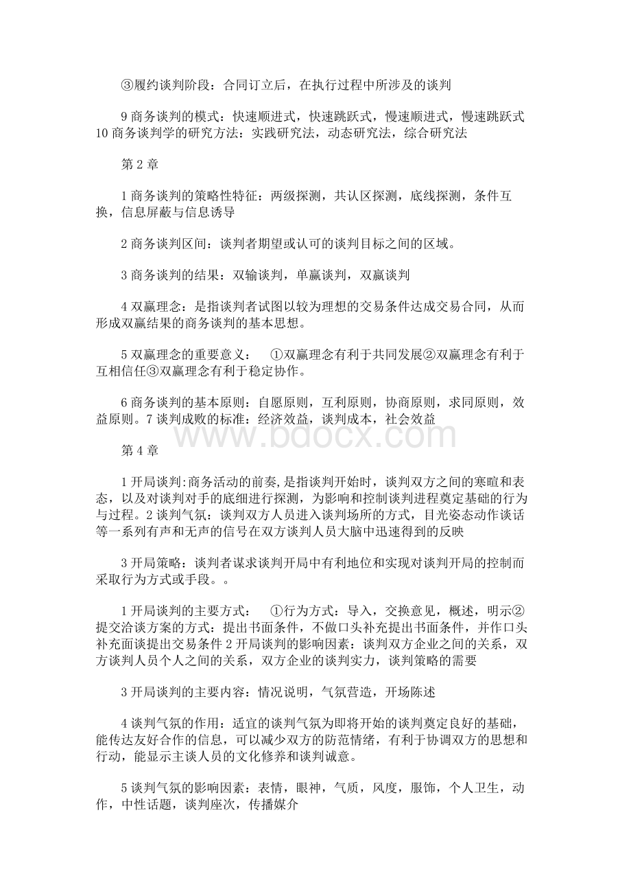 商务谈判复习Word文件下载.docx_第2页