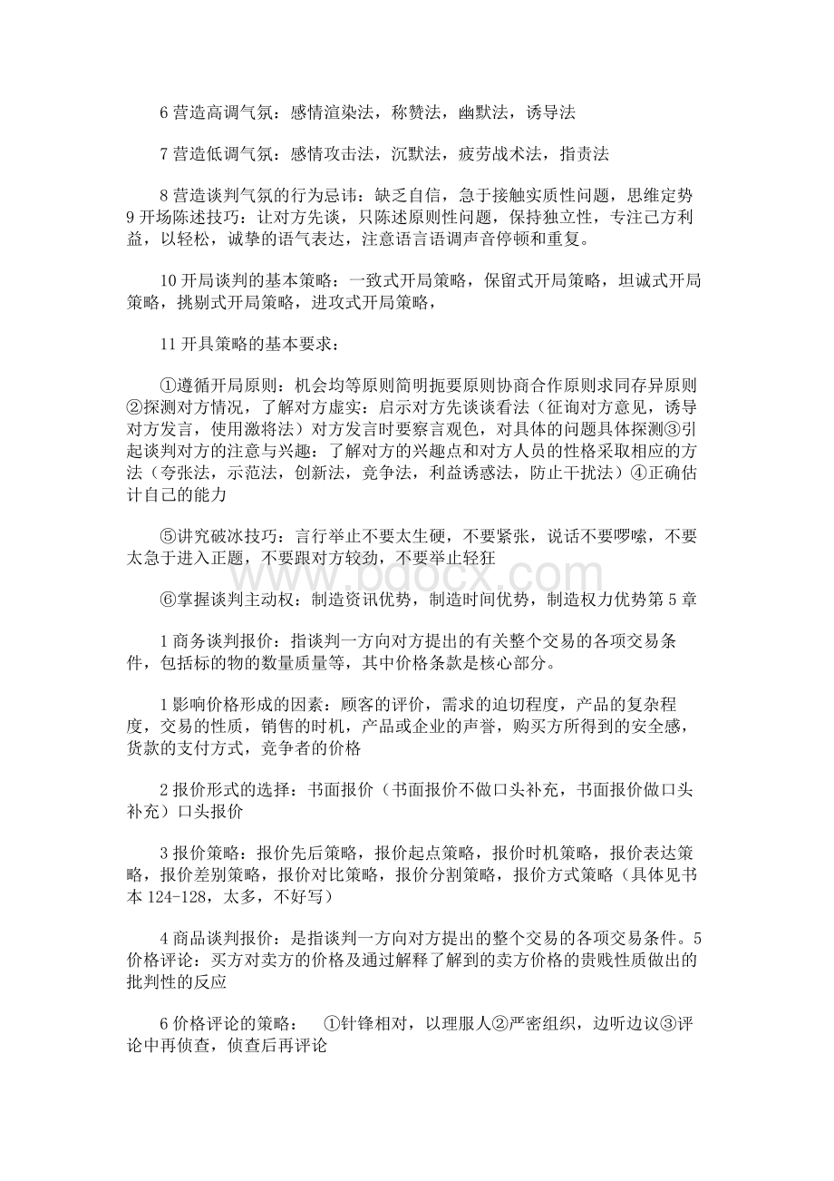 商务谈判复习Word文件下载.docx_第3页