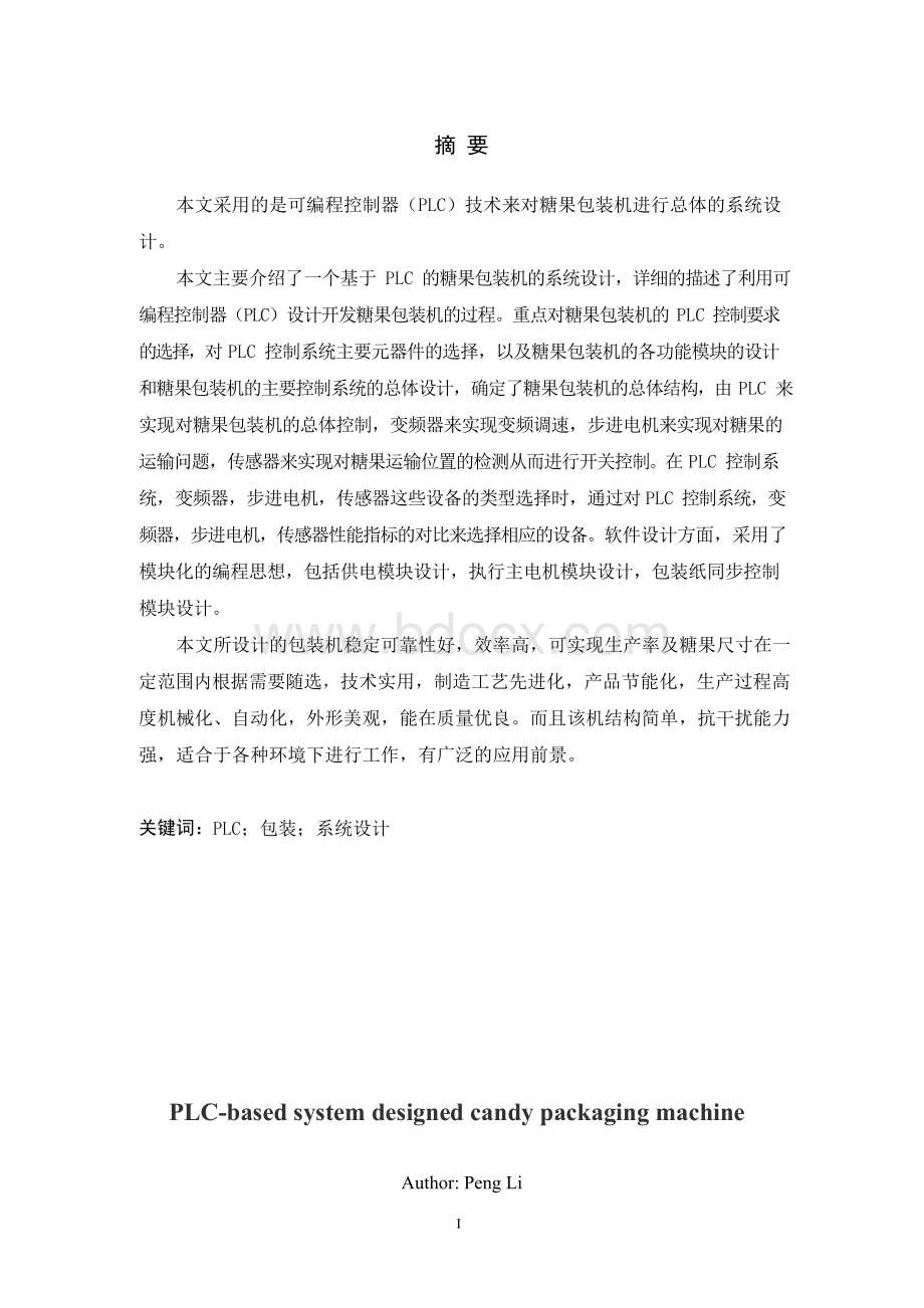 基于PLC的糖果包装机的控制系统设计.docx_第1页