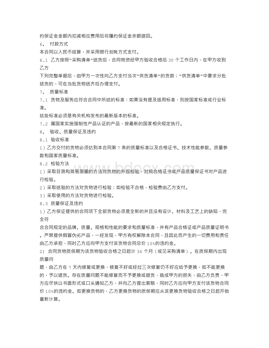 LED显示屏销售合同.doc_第2页