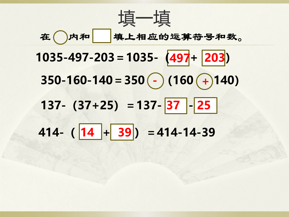 加法运算律和减法的性质复习课优质PPT.pptx_第3页