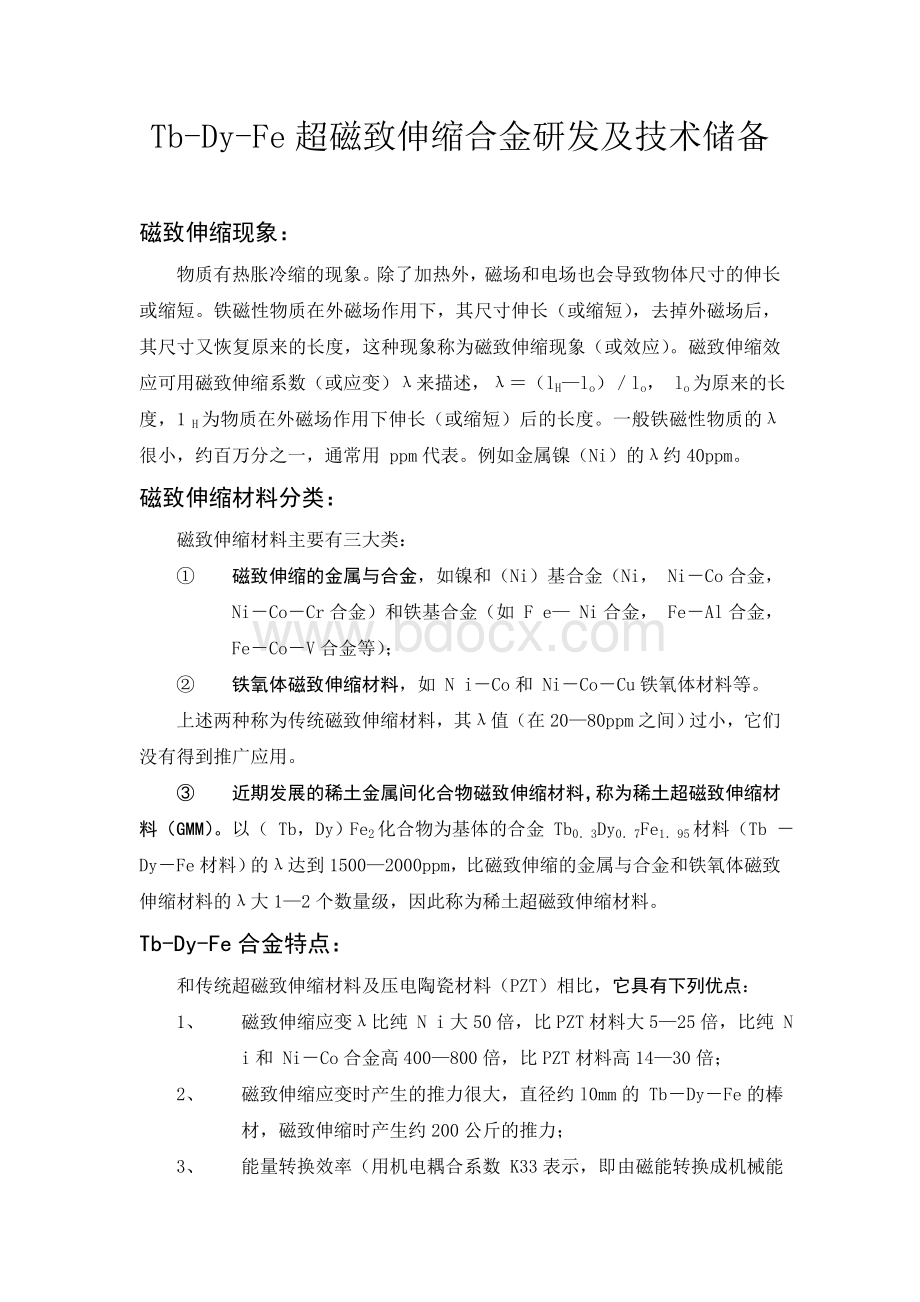 磁致伸缩材料介绍.doc_第1页