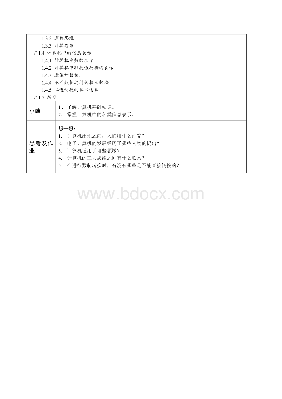 大学计算机基础(Windows10+Office-2016)教学教案.doc_第2页