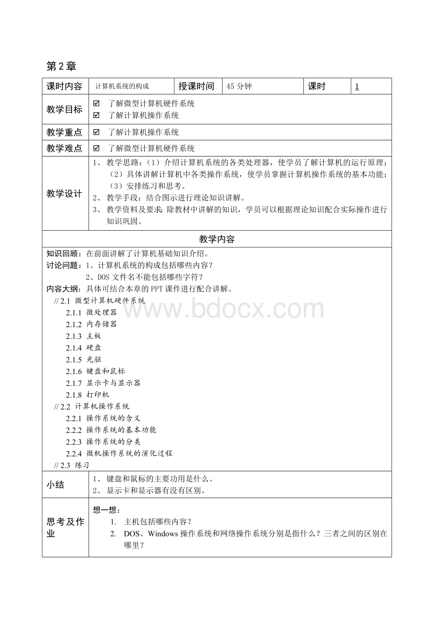 大学计算机基础(Windows10+Office-2016)教学教案.doc_第3页