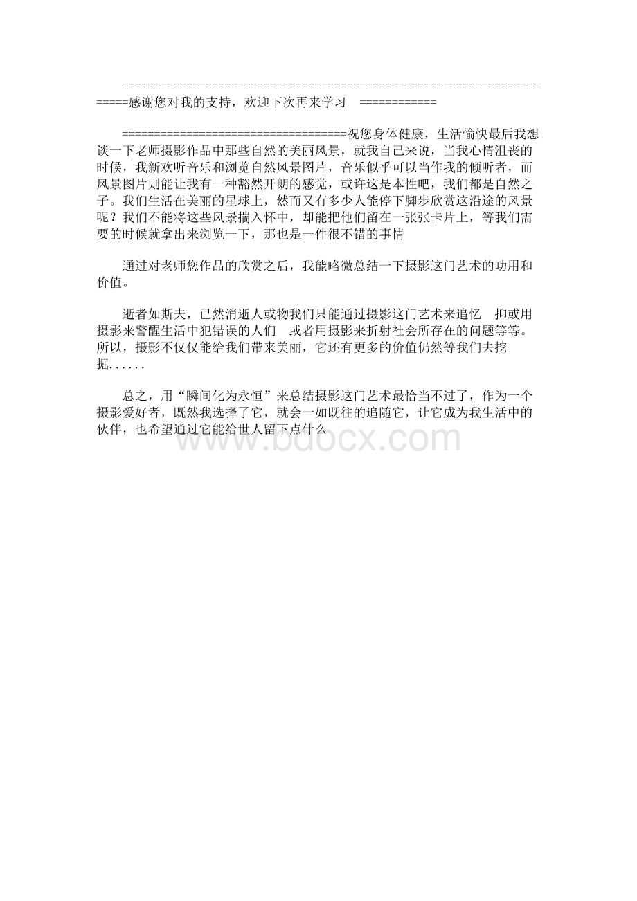 《摄影》结课论文Word下载.docx_第3页