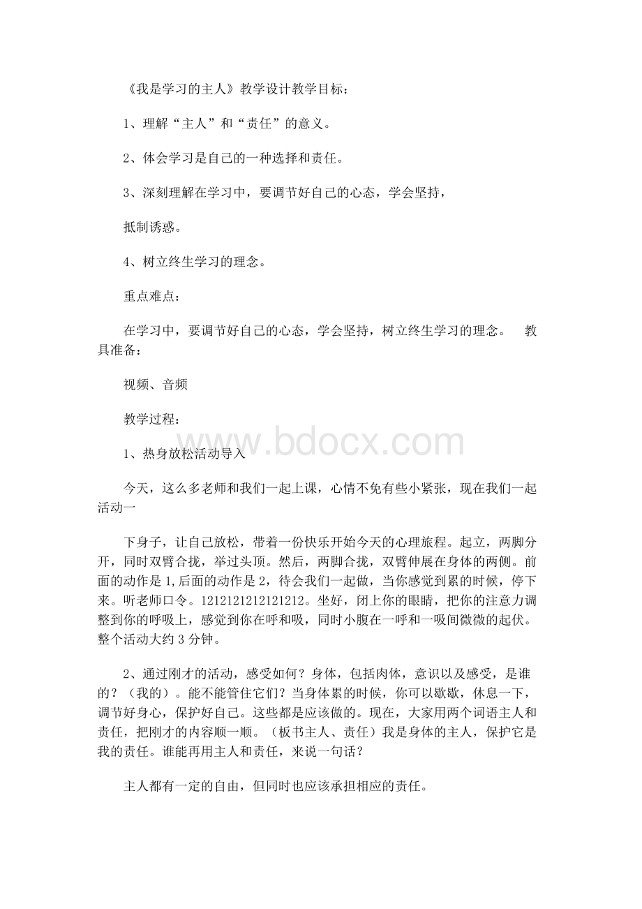 五年级心理健康教育教案-我是学习的主人 全国通用Word下载.docx