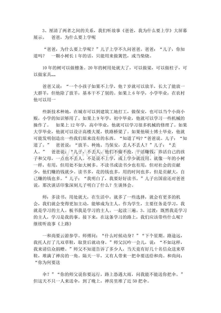 五年级心理健康教育教案-我是学习的主人 全国通用.docx_第2页