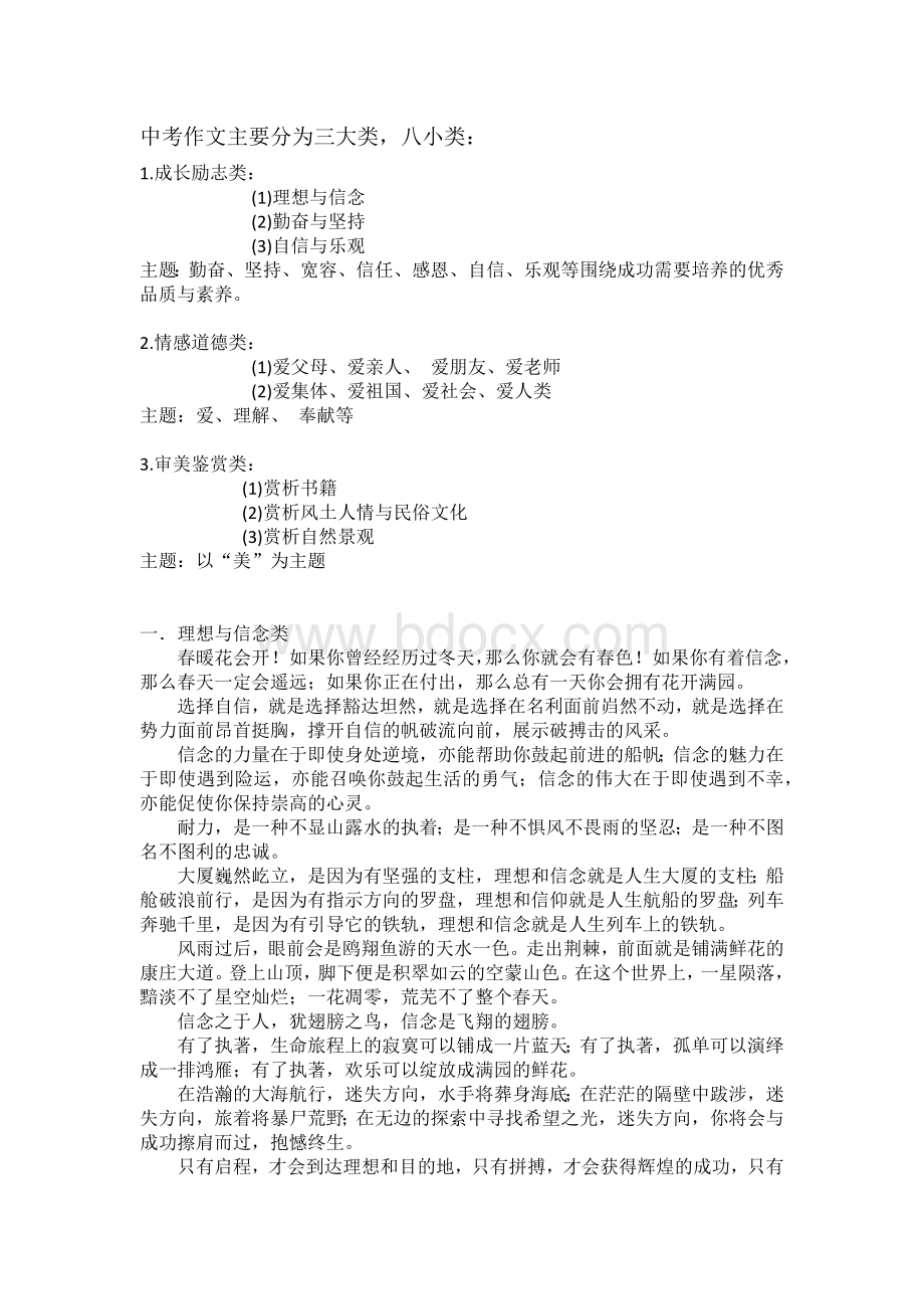 中考作文主要分类.docx_第1页