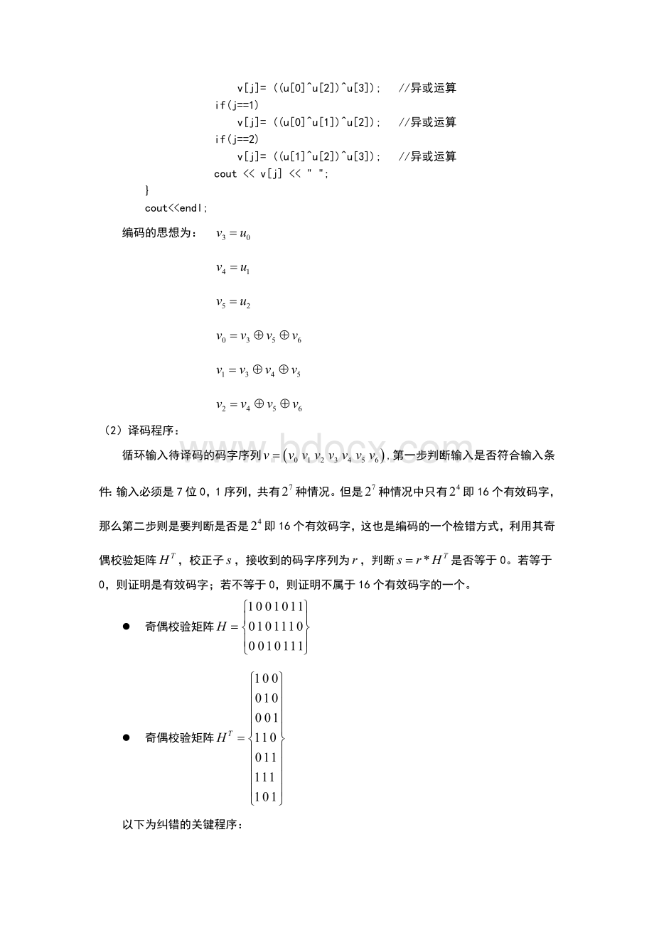 (7-4)汉明码编译码程序说明资料Word格式.doc_第3页