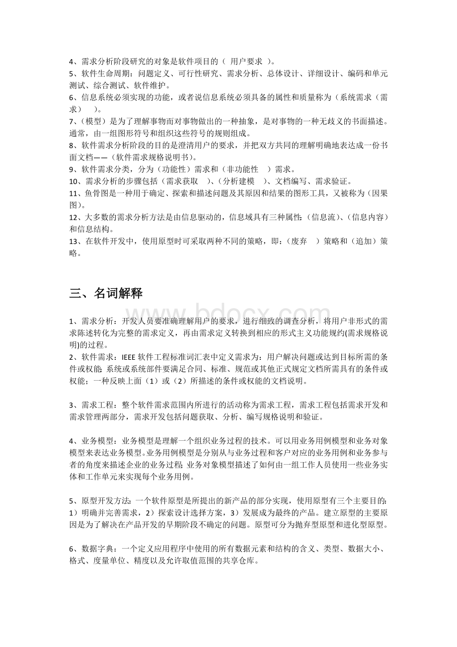 软件需求分析习题汇编Word下载.doc_第3页