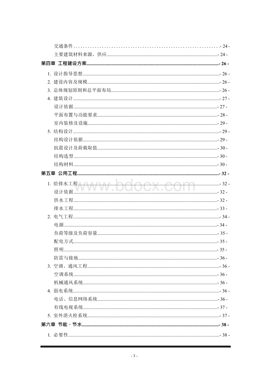 社区居家养老服务中心建设项目可行性研究报告Word文档格式.docx_第3页