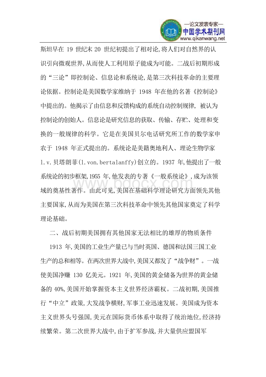 第三次科技革命首先兴起于美国的原因Word文档下载推荐.docx_第2页